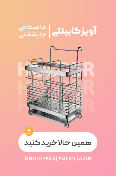 آویز کابینتی