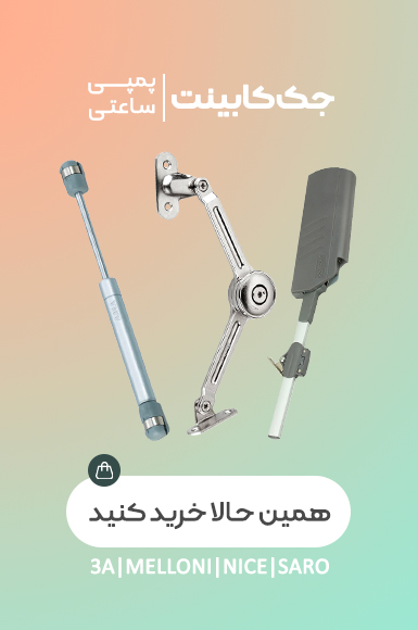 جک کابینت