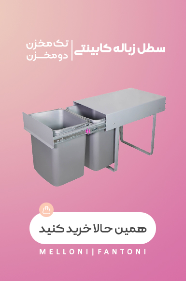 سطل زباله