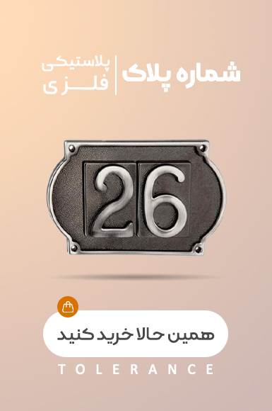 شماره پلاک