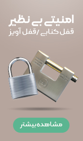 قفل-کتابی-9.jpg