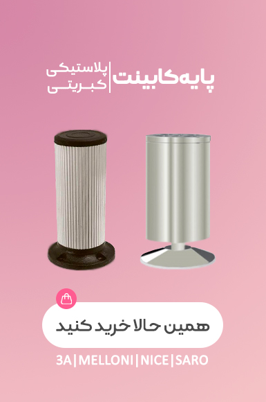 پایه کابینت