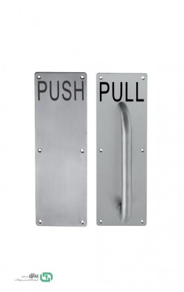 دستگیره بیمارستانی PULL - PUSH ریفت - Rift